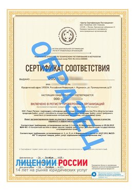 Образец сертификата РПО (Регистр проверенных организаций) Титульная сторона Мелеуз Сертификат РПО